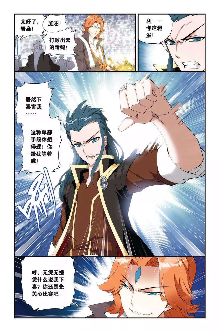 斗破苍穹205话 蛊退毒（上）