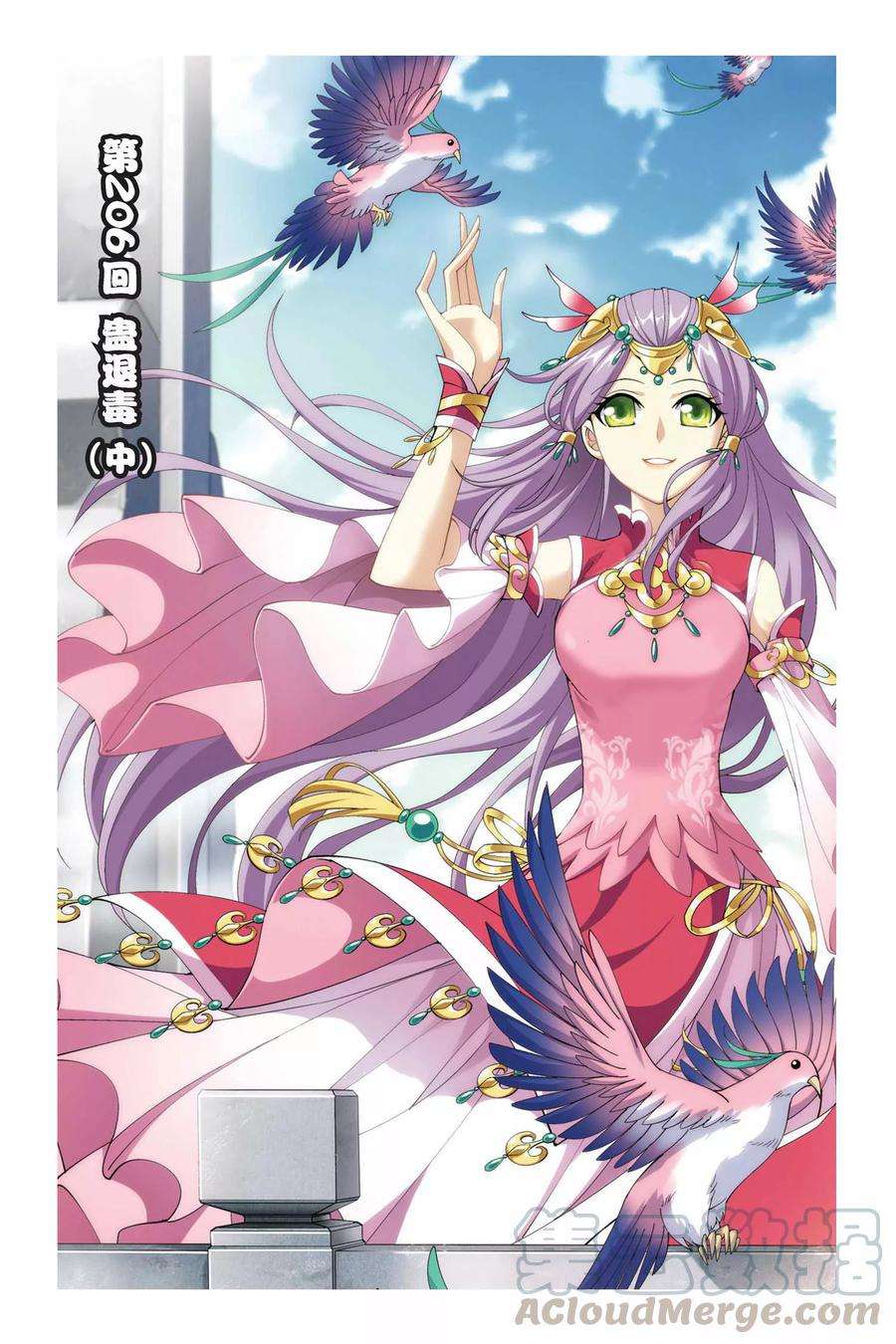 斗破苍穹206话 蛊退毒（中）