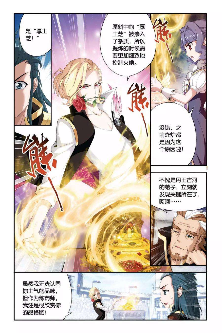 斗破苍穹206话 蛊退毒（中）