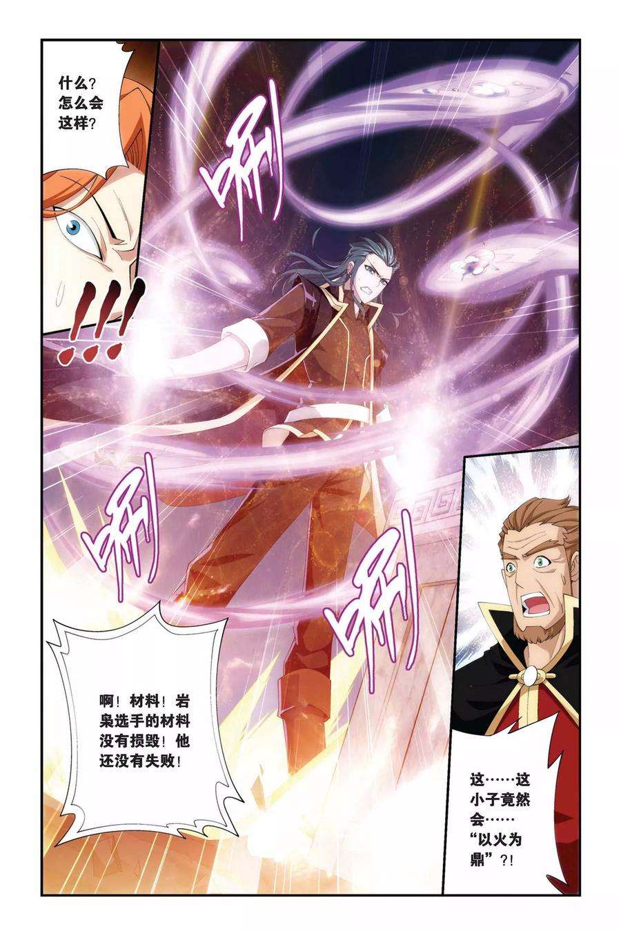 斗破苍穹206话 蛊退毒（中）