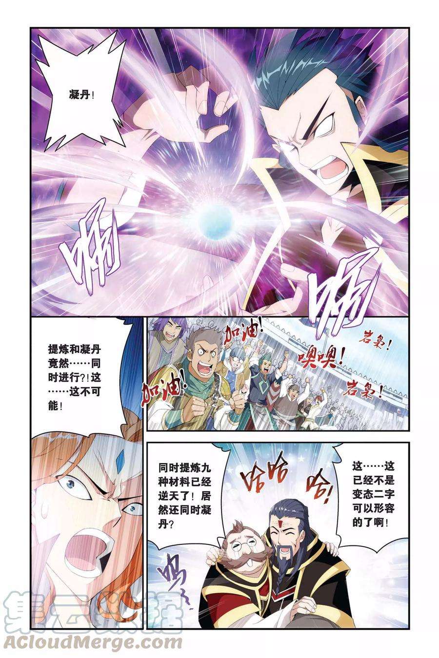 斗破苍穹207话 蛊退毒（下）