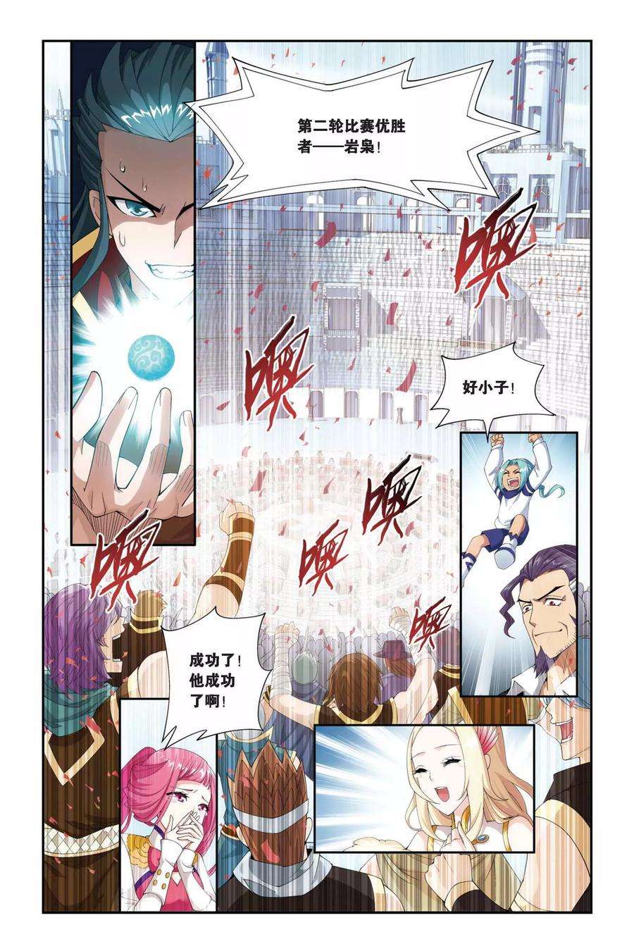 斗破苍穹208话 赠予之物（上）