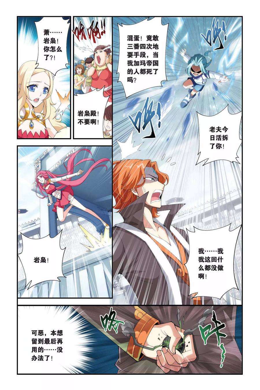 斗破苍穹208话 赠予之物（上）