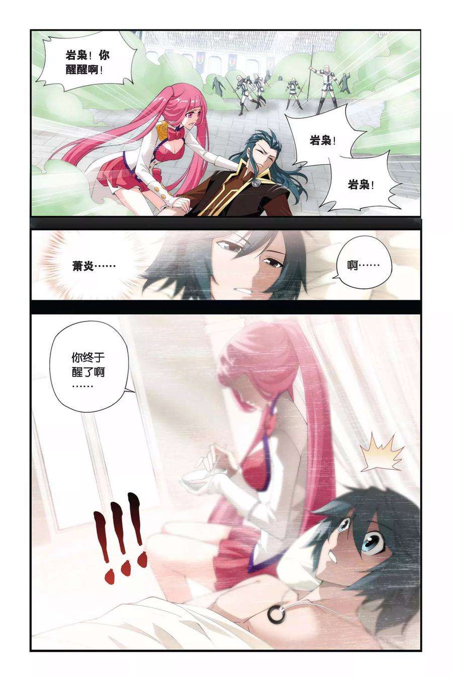 斗破苍穹208话 赠予之物（上）