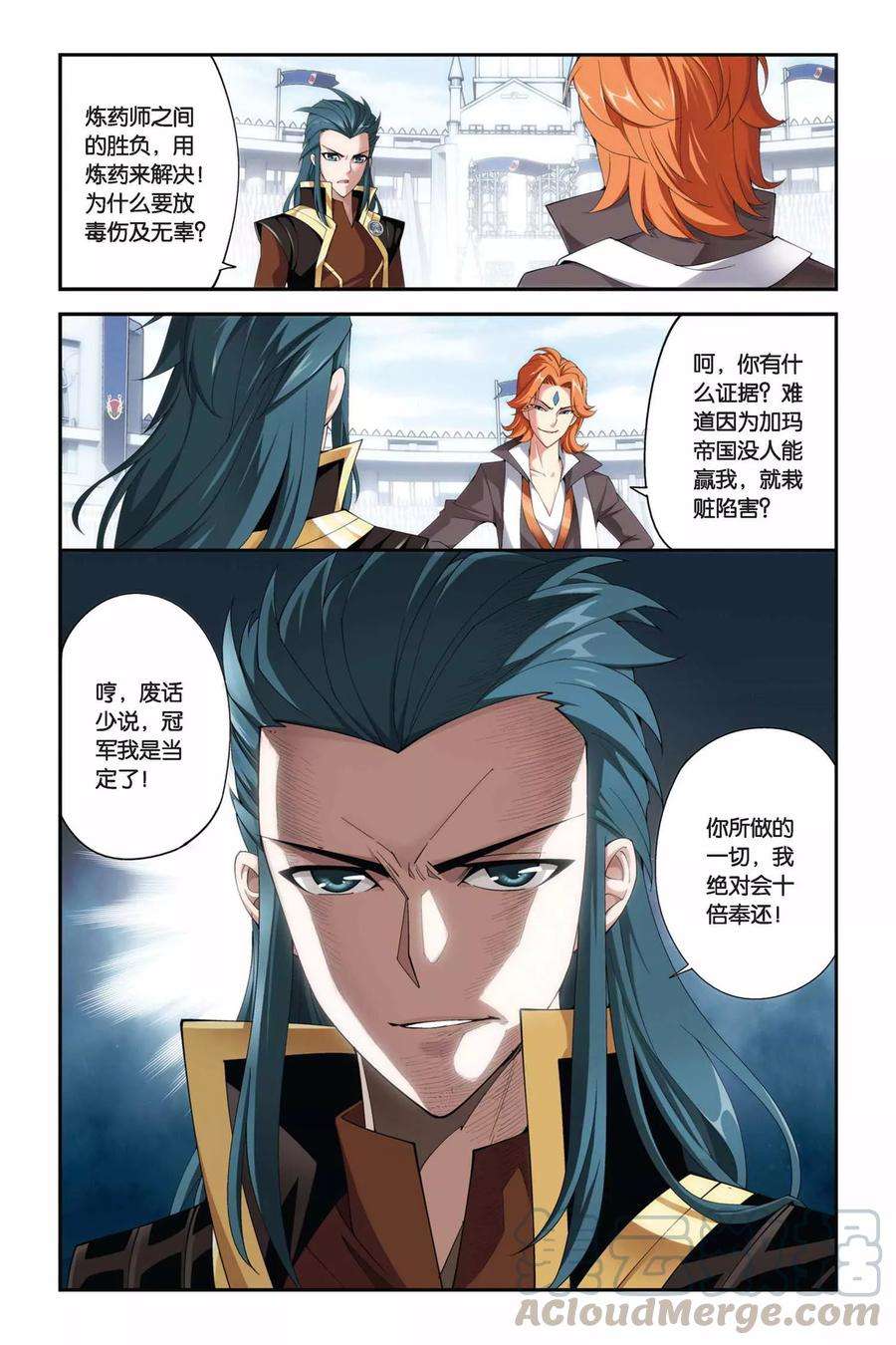 斗破苍穹210话 赠予之物（下）