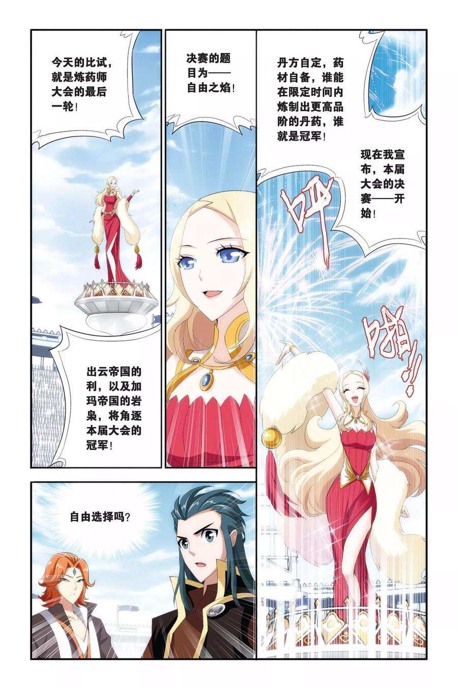 斗破苍穹211话 决赛（上）