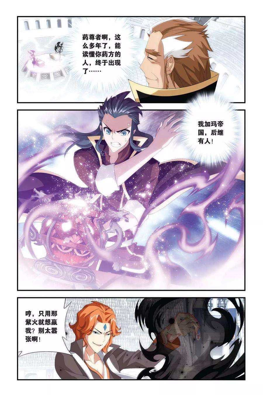 斗破苍穹212话 决赛（中）