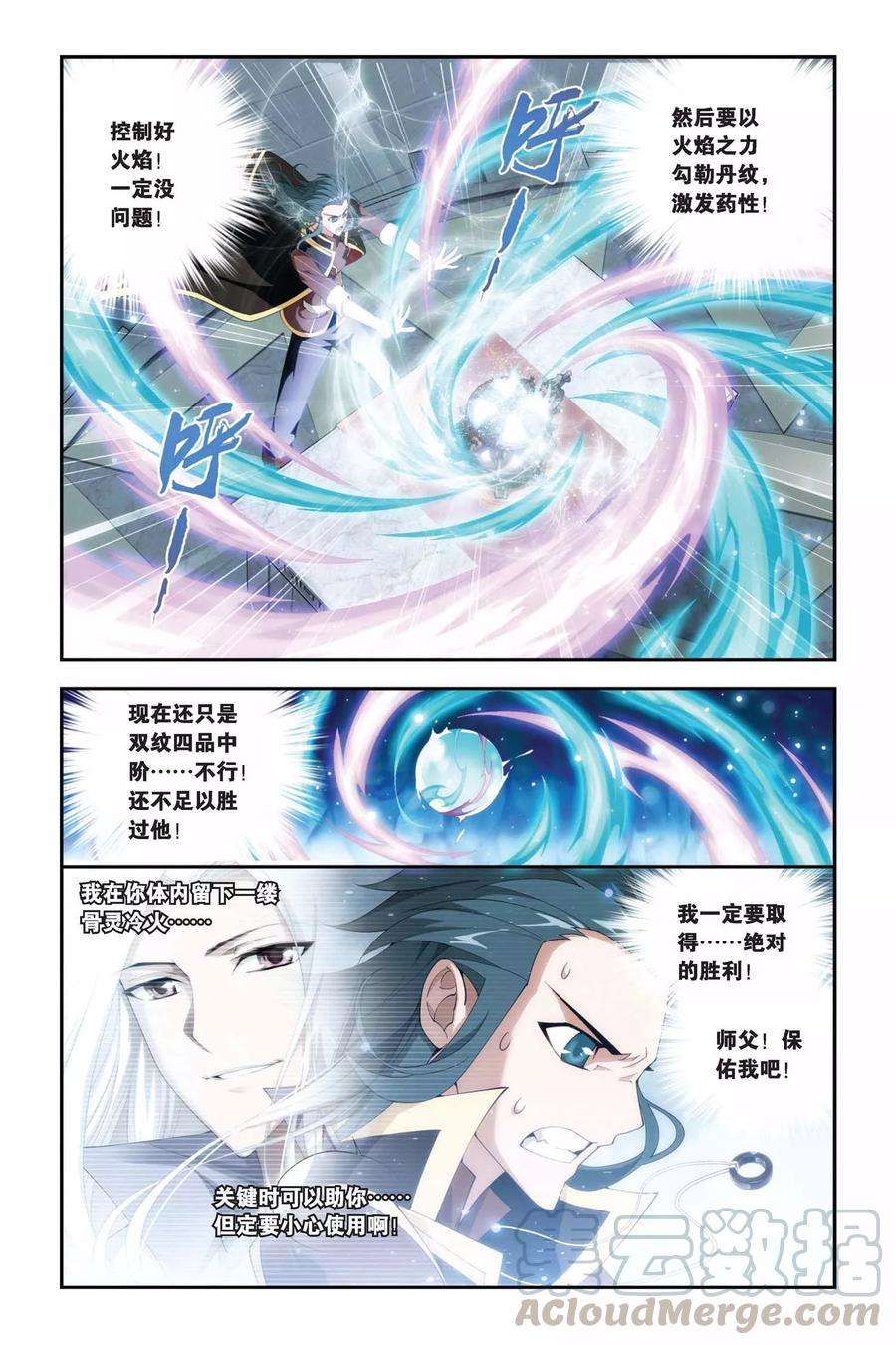 斗破苍穹212话 决赛（中）