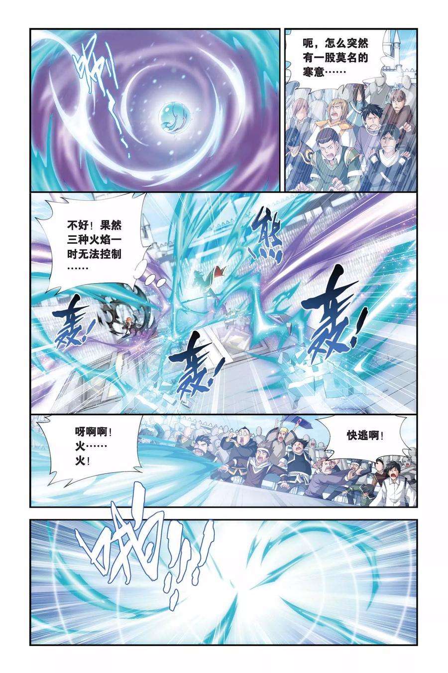 斗破苍穹212话 决赛（中）