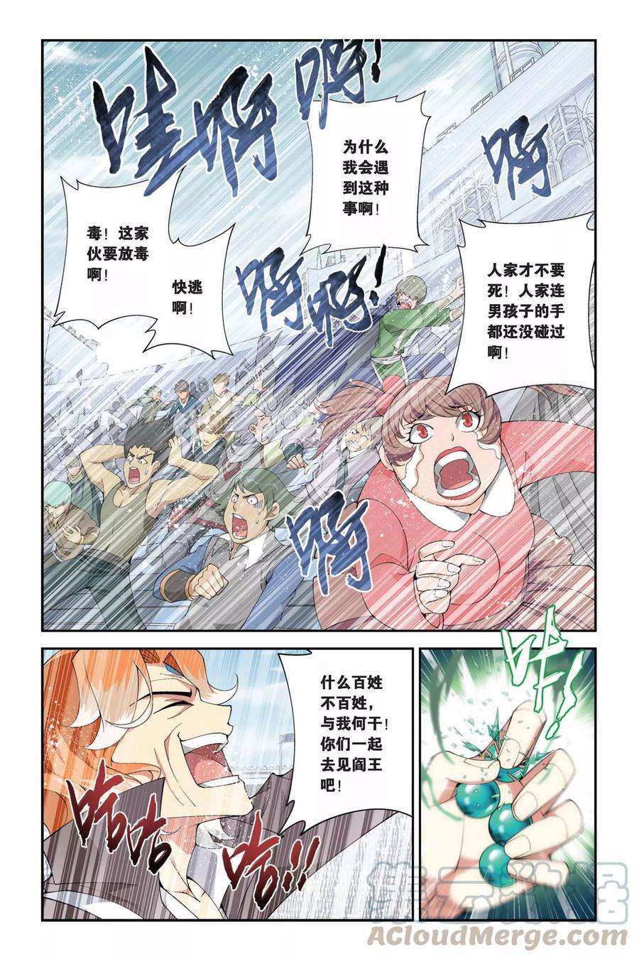 斗破苍穹214话 夺冠（上）