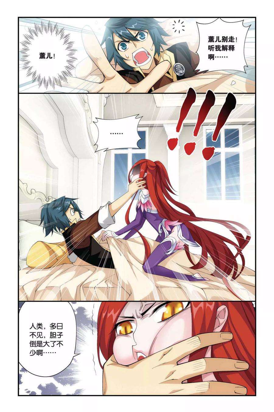 斗破苍穹217话 灵魂恢复（上）