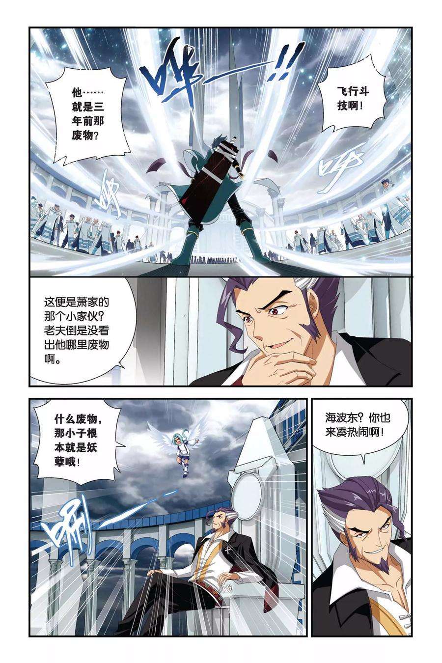 斗破苍穹221话 约定之日（中）