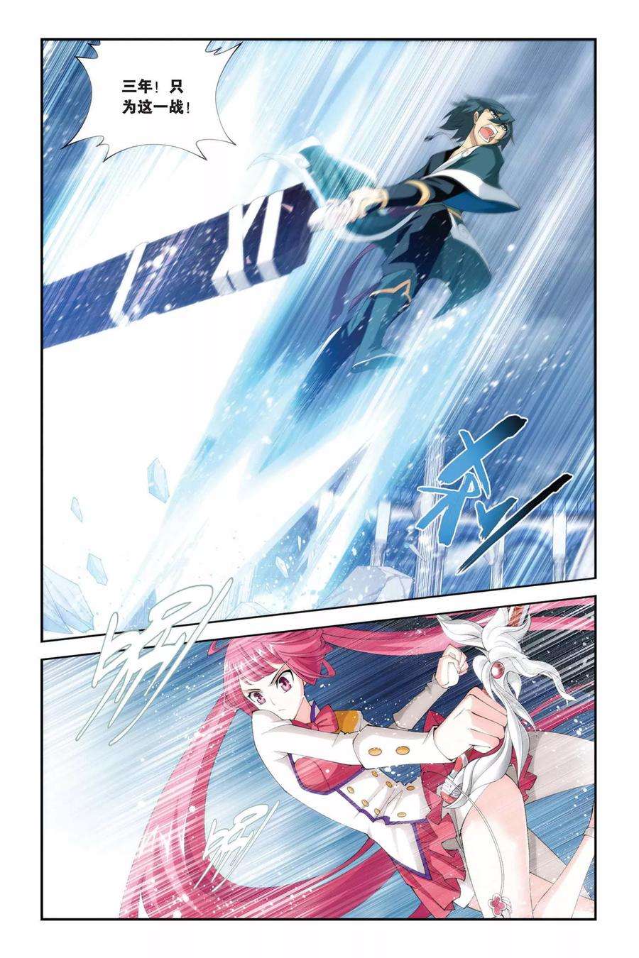 斗破苍穹223话 萧炎VS纳兰嫣然（上）