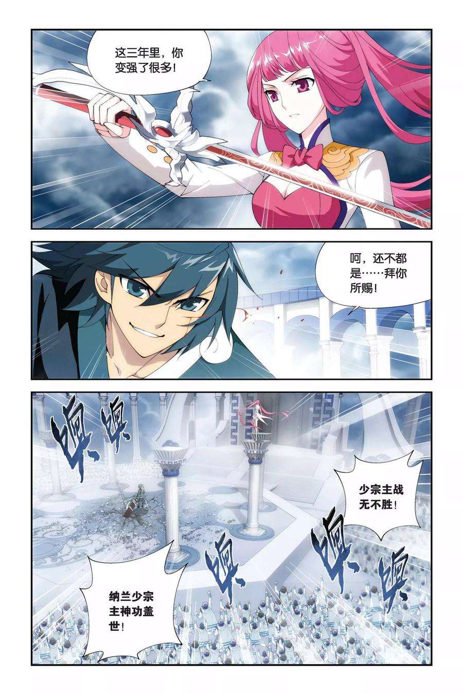 斗破苍穹223话 萧炎VS纳兰嫣然（上）