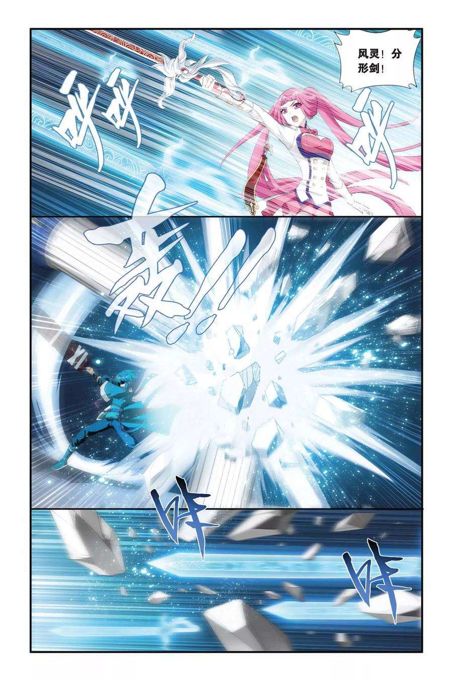 斗破苍穹225话 萧炎VS纳兰嫣然（下）