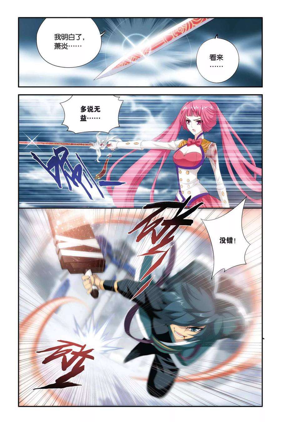 斗破苍穹226话 斗气铠甲（上）