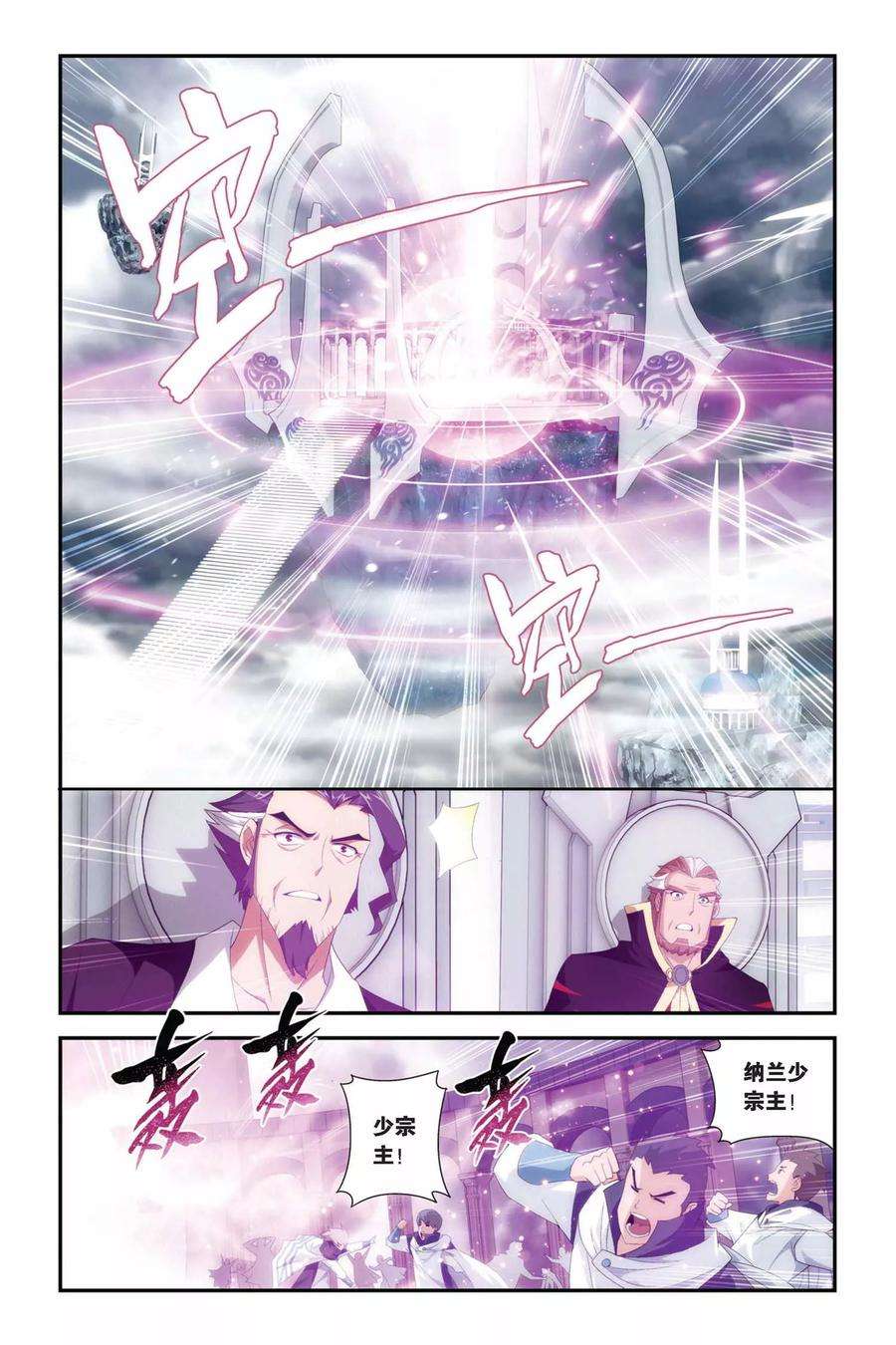 斗破苍穹228话 斗气铠甲（下）