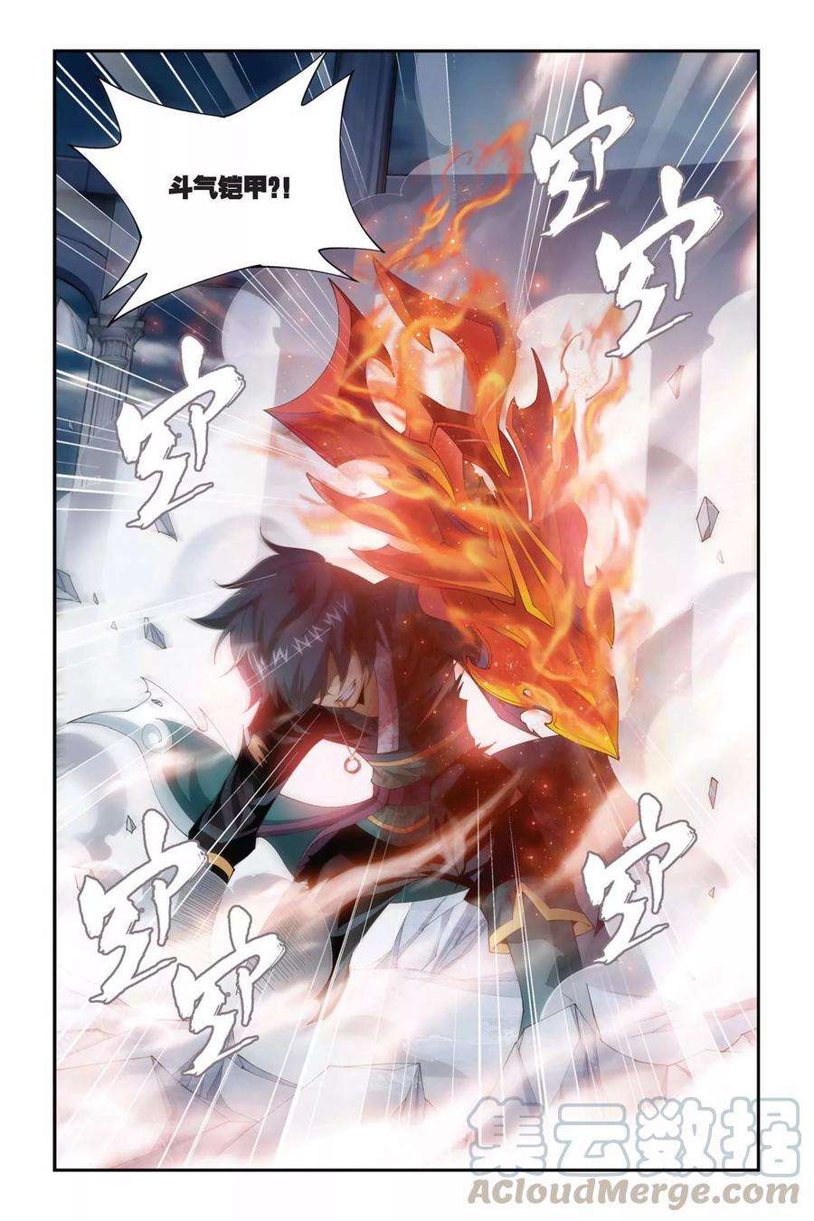 斗破苍穹228话 斗气铠甲（下）