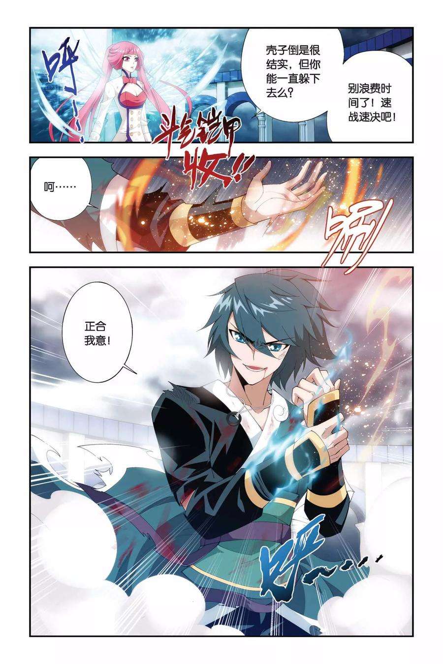 斗破苍穹229话 小型佛怒火莲（上）