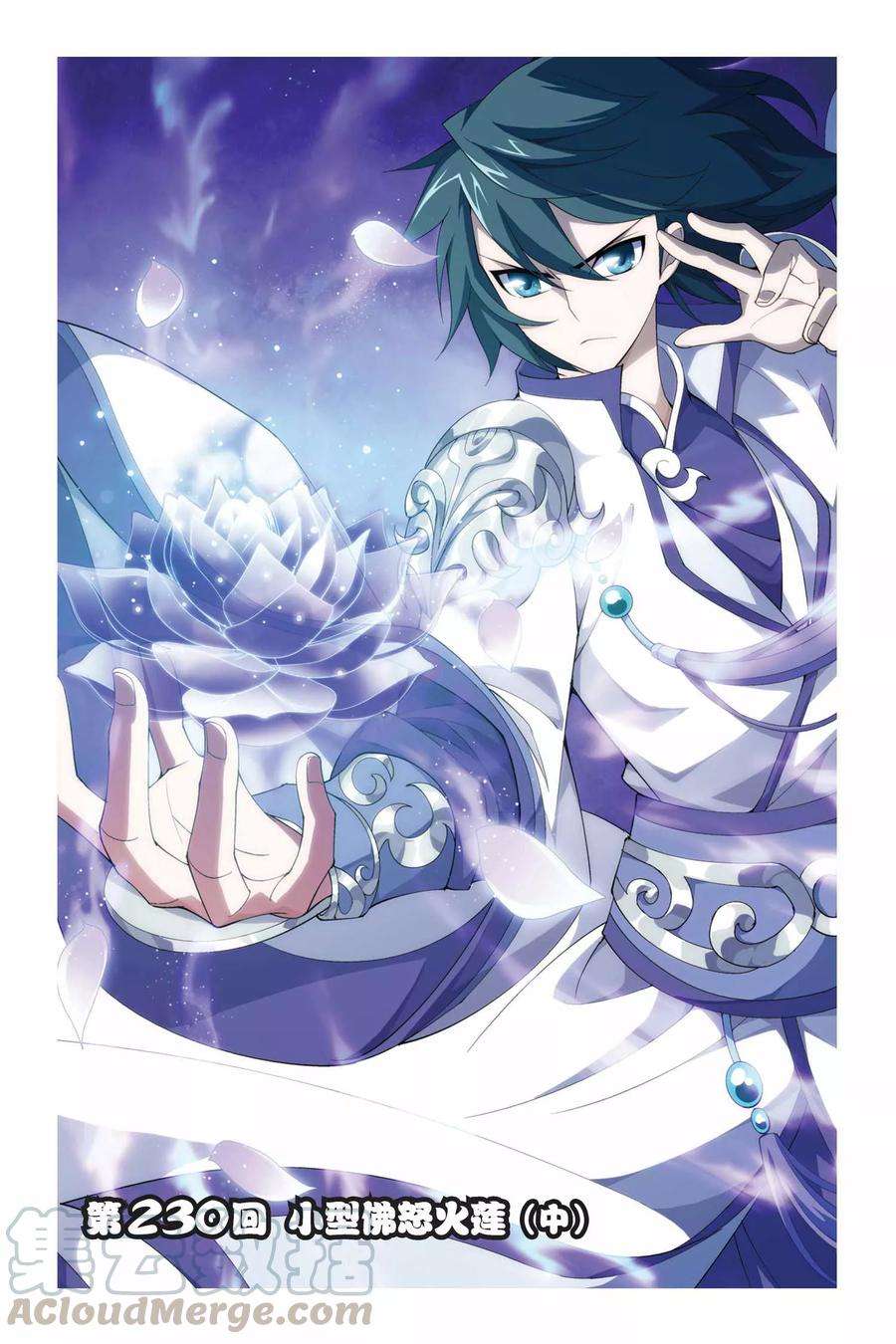 斗破苍穹230话 小型佛怒火莲（中）
