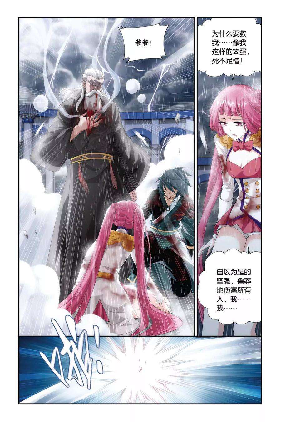 斗破苍穹231话 小型佛怒火莲（下）