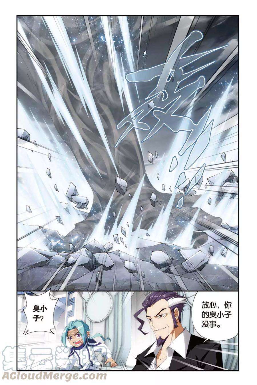 斗破苍穹233话 云棱（中）