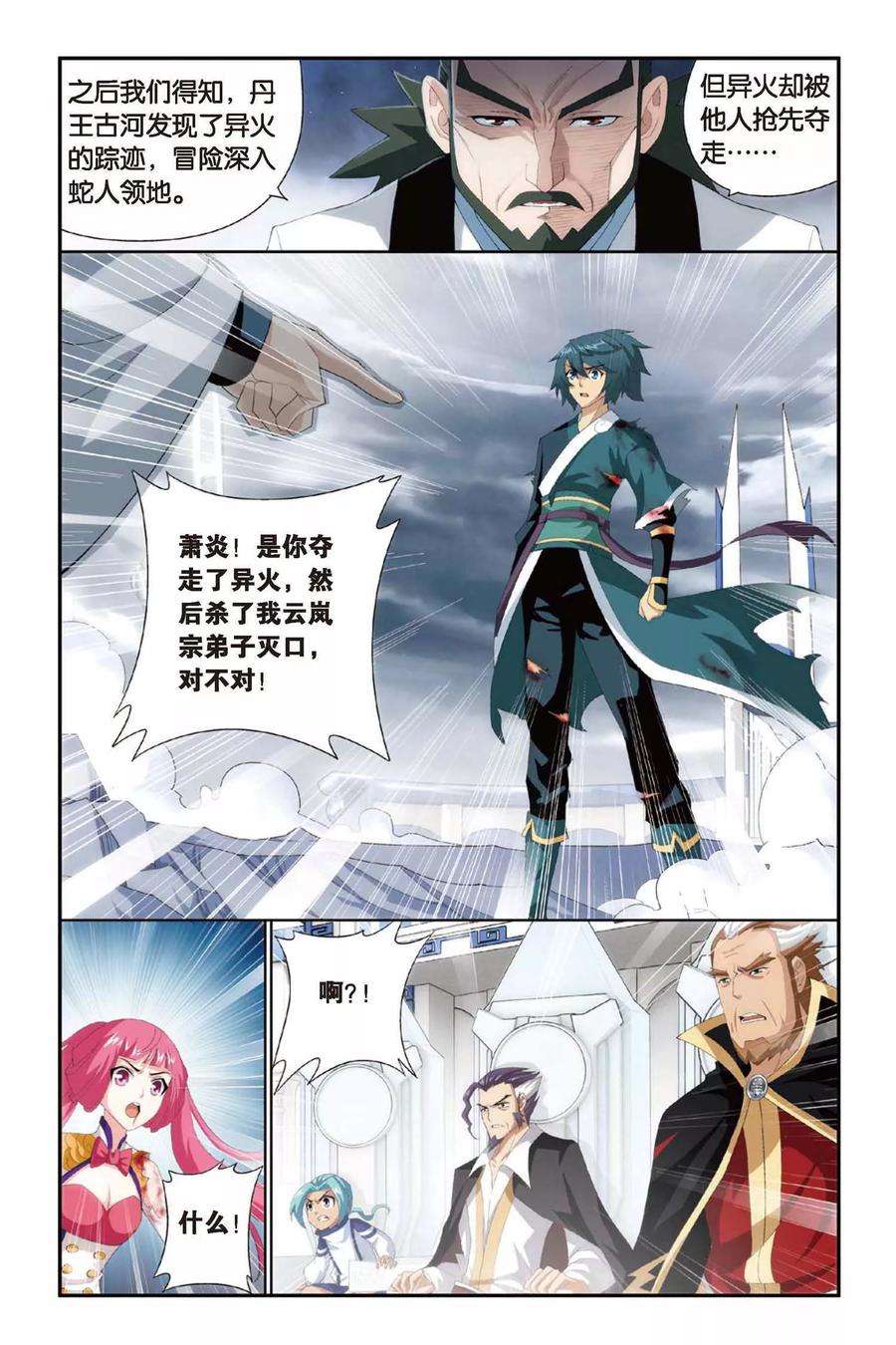 斗破苍穹233话 云棱（中）