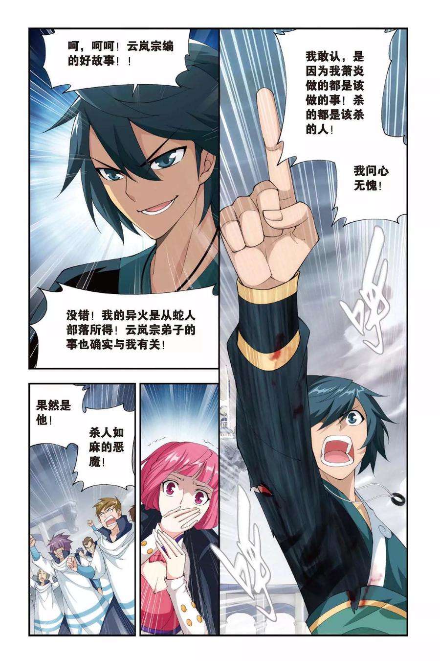 斗破苍穹234话 云棱（下）