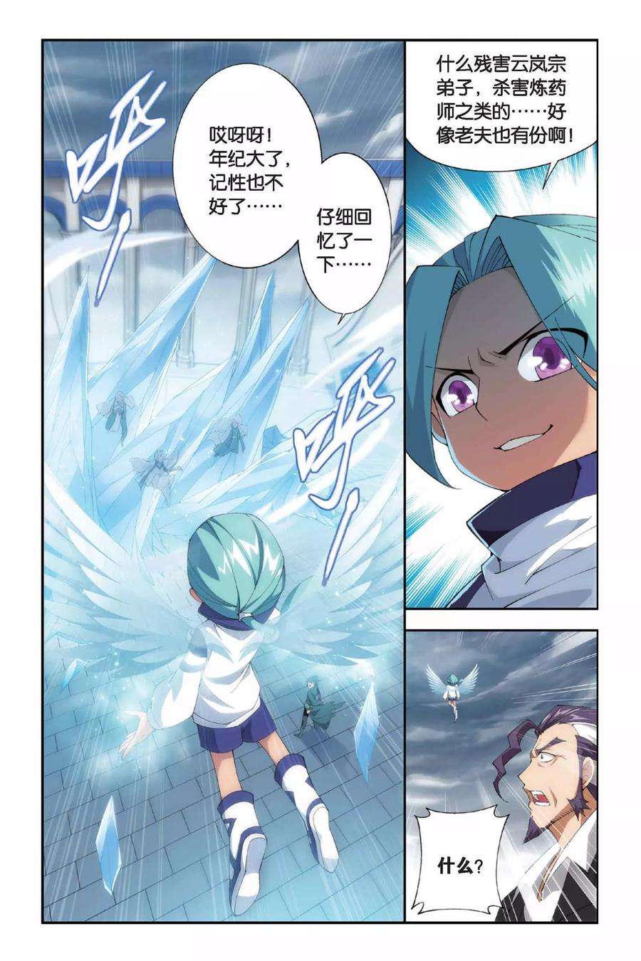 斗破苍穹235话 云烟覆日阵（上）