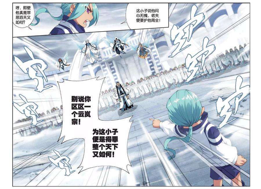 斗破苍穹235话 云烟覆日阵（上）