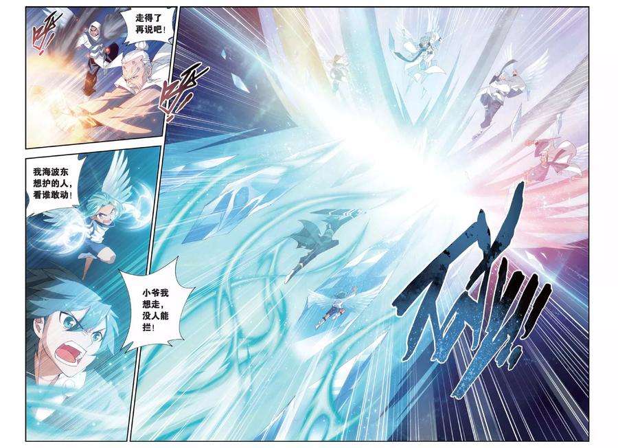 斗破苍穹236话 云烟覆日阵（中）