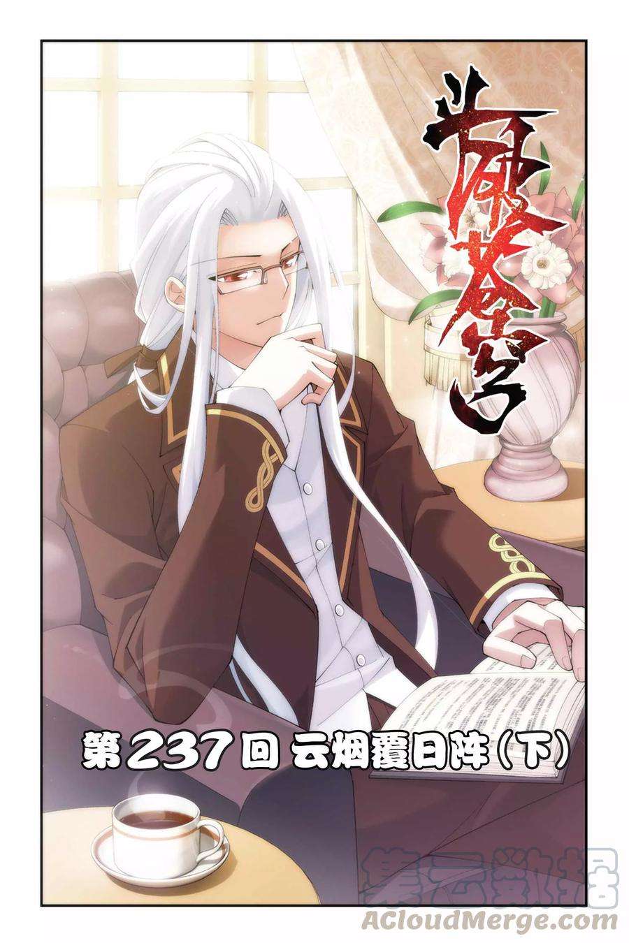 斗破苍穹237话 云烟覆日阵（下）
