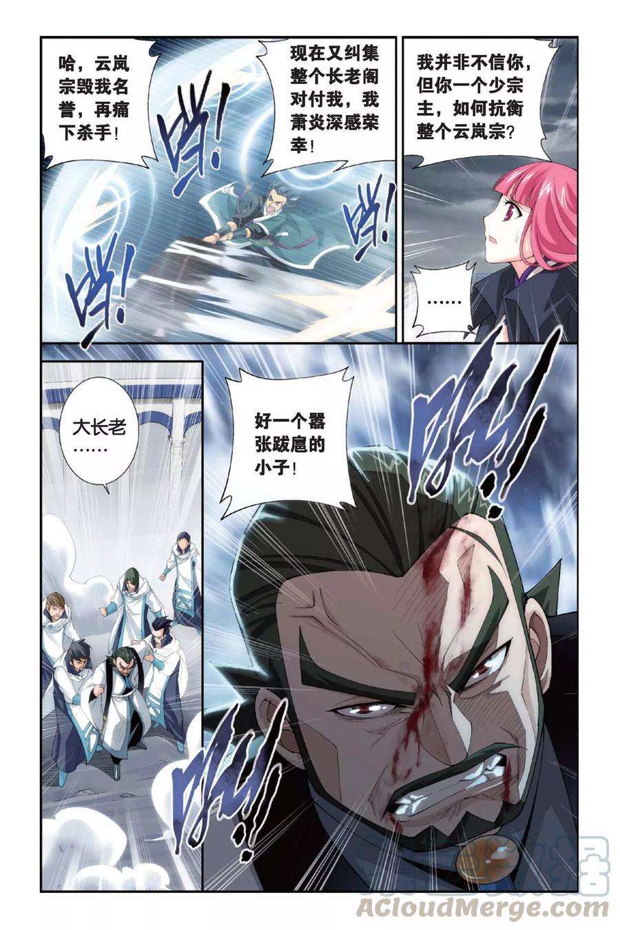 斗破苍穹237话 云烟覆日阵（下）