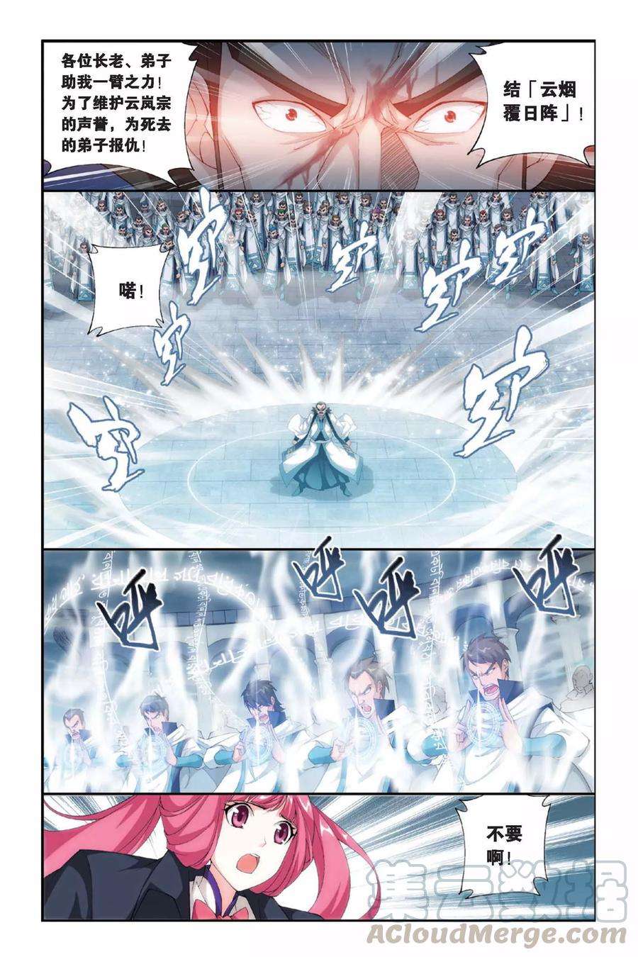 斗破苍穹237话 云烟覆日阵（下）