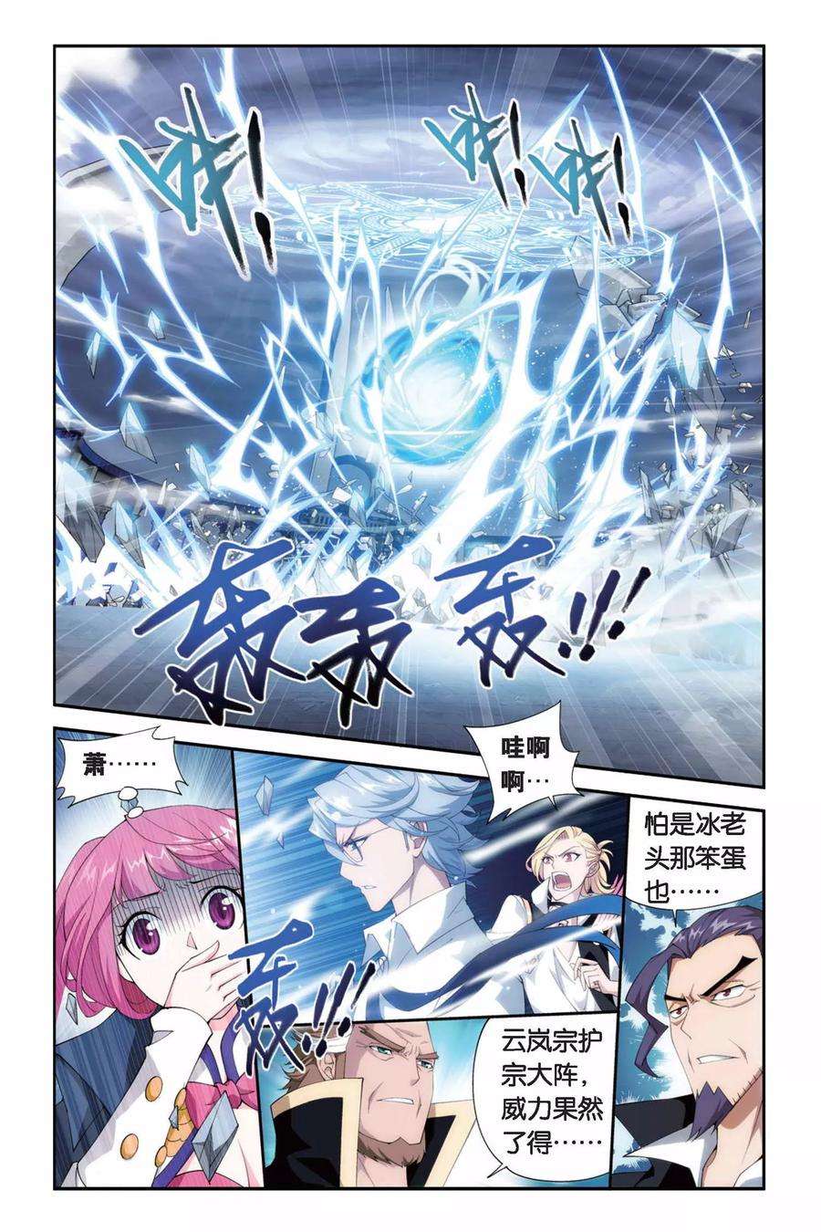 斗破苍穹238话 巨型七彩吞天蟒（上）