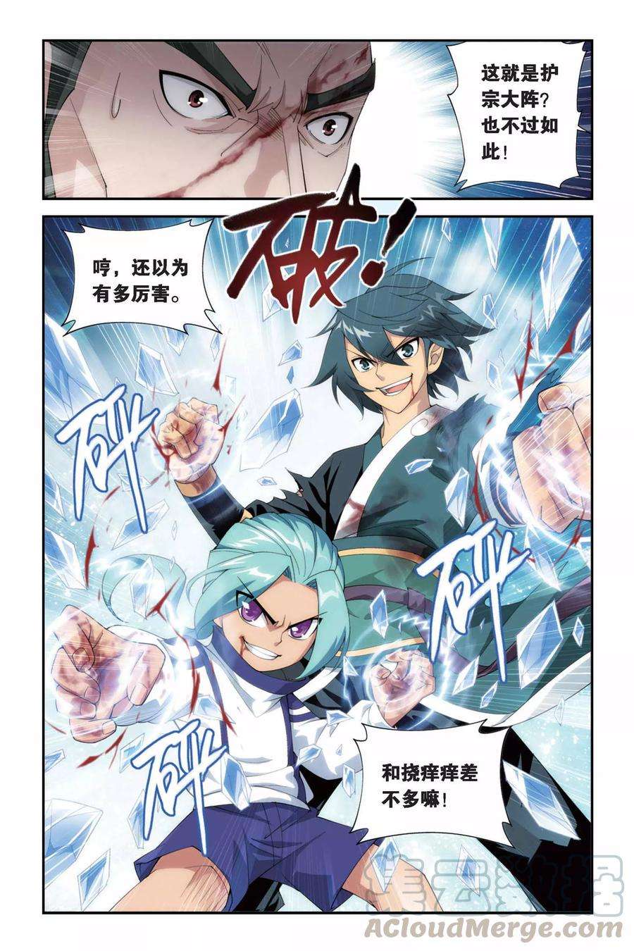 斗破苍穹238话 巨型七彩吞天蟒（上）