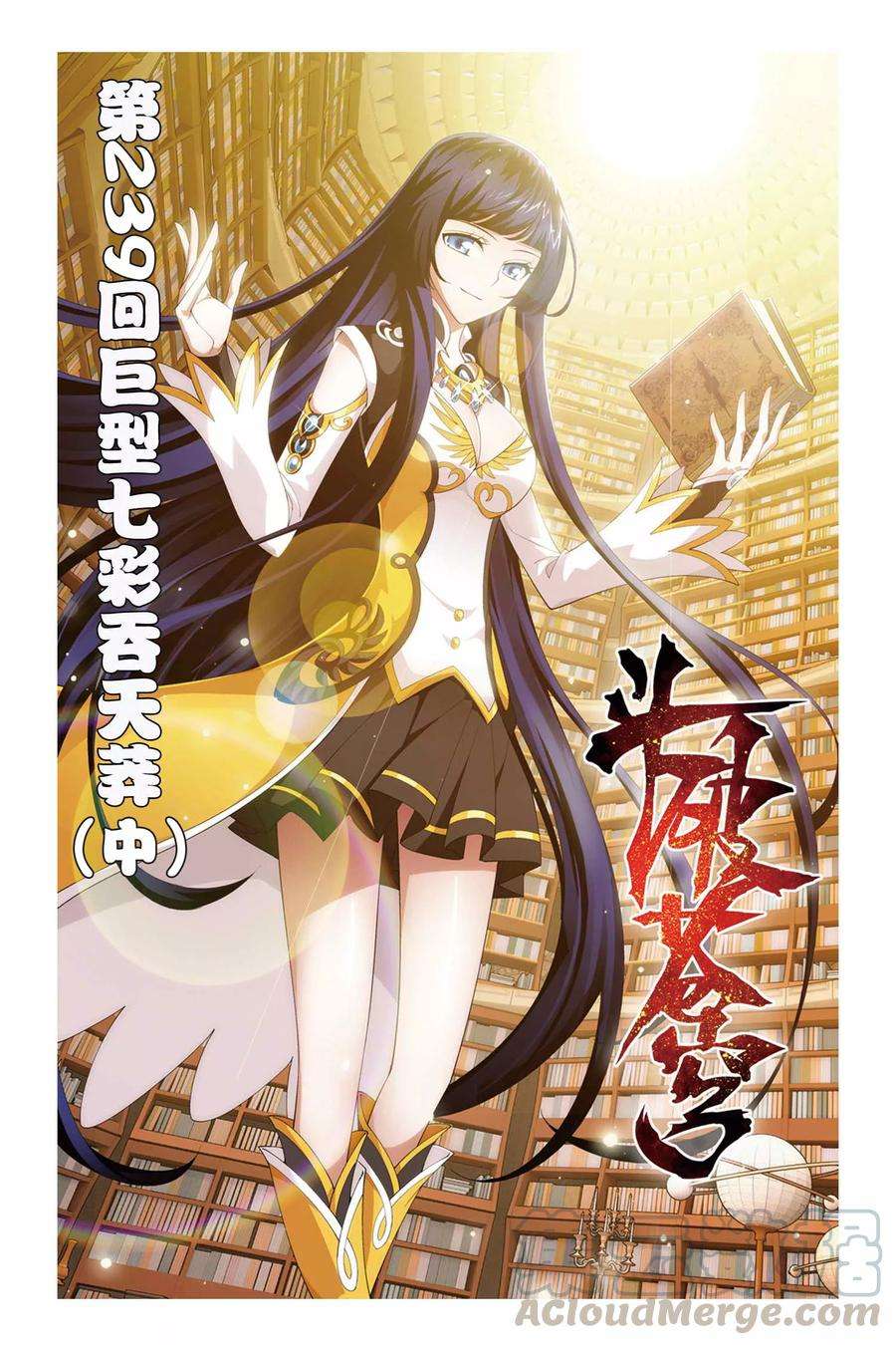 斗破苍穹239话 巨型七彩吞天蟒（中）