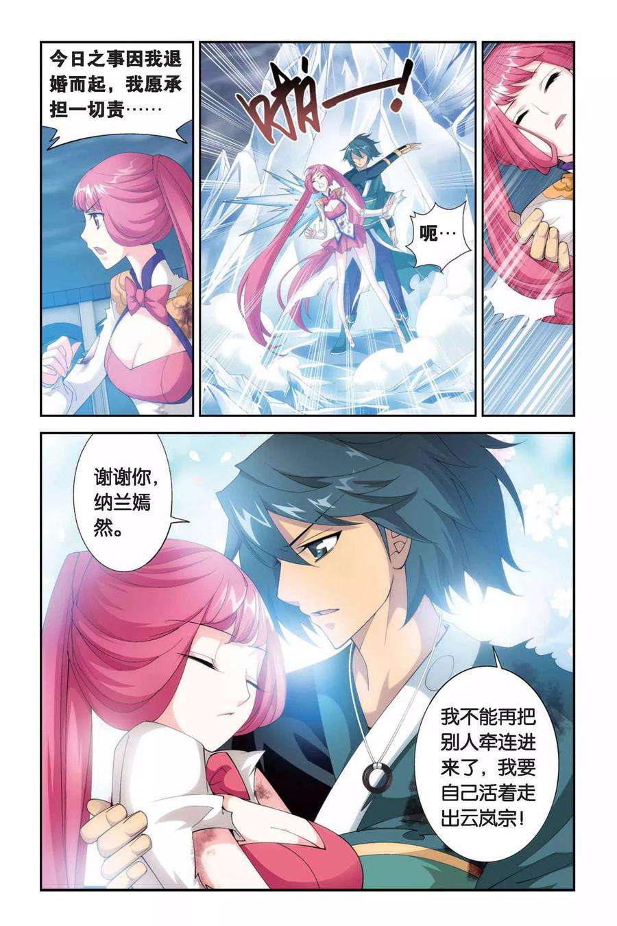 斗破苍穹239话 巨型七彩吞天蟒（中）