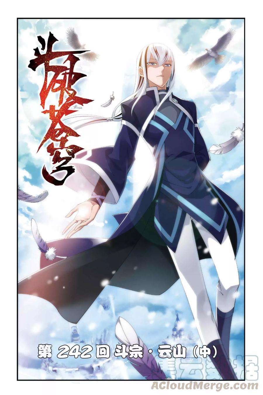 斗破苍穹242话 斗宗·云山（中）