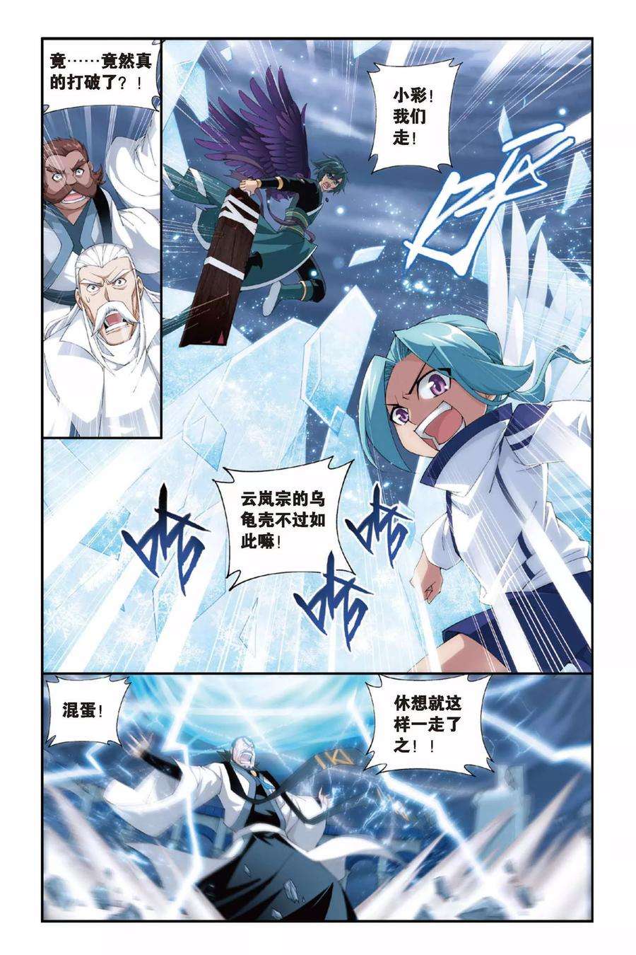 斗破苍穹242话 斗宗·云山（中）