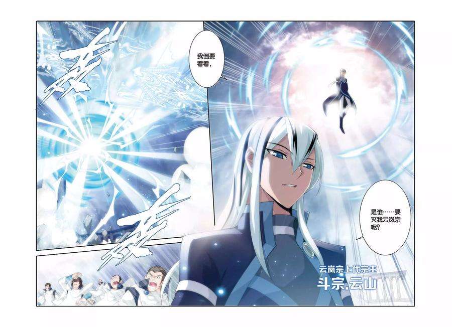 斗破苍穹242话 斗宗·云山（中）