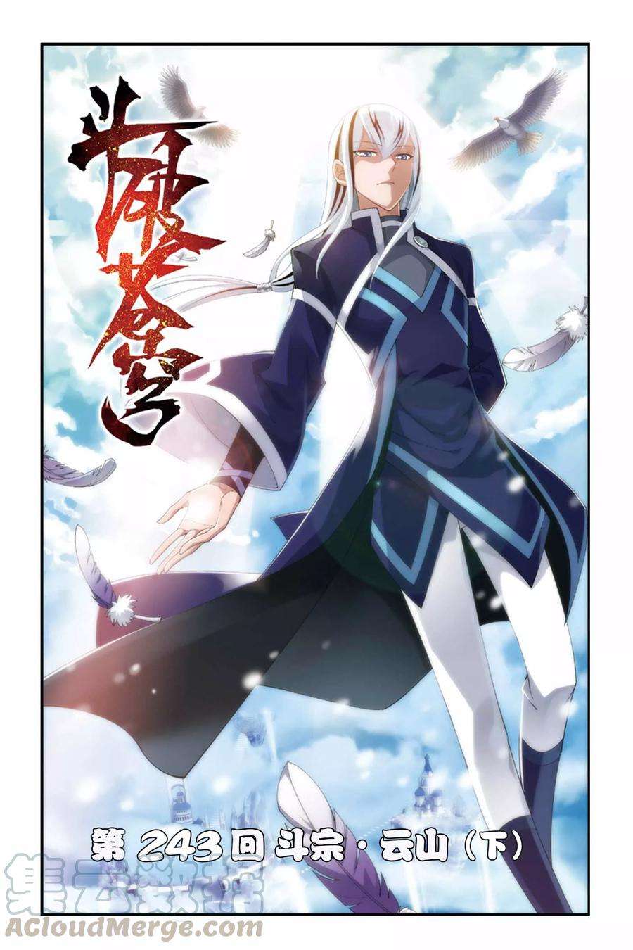 斗破苍穹243话 斗宗·云山（下）