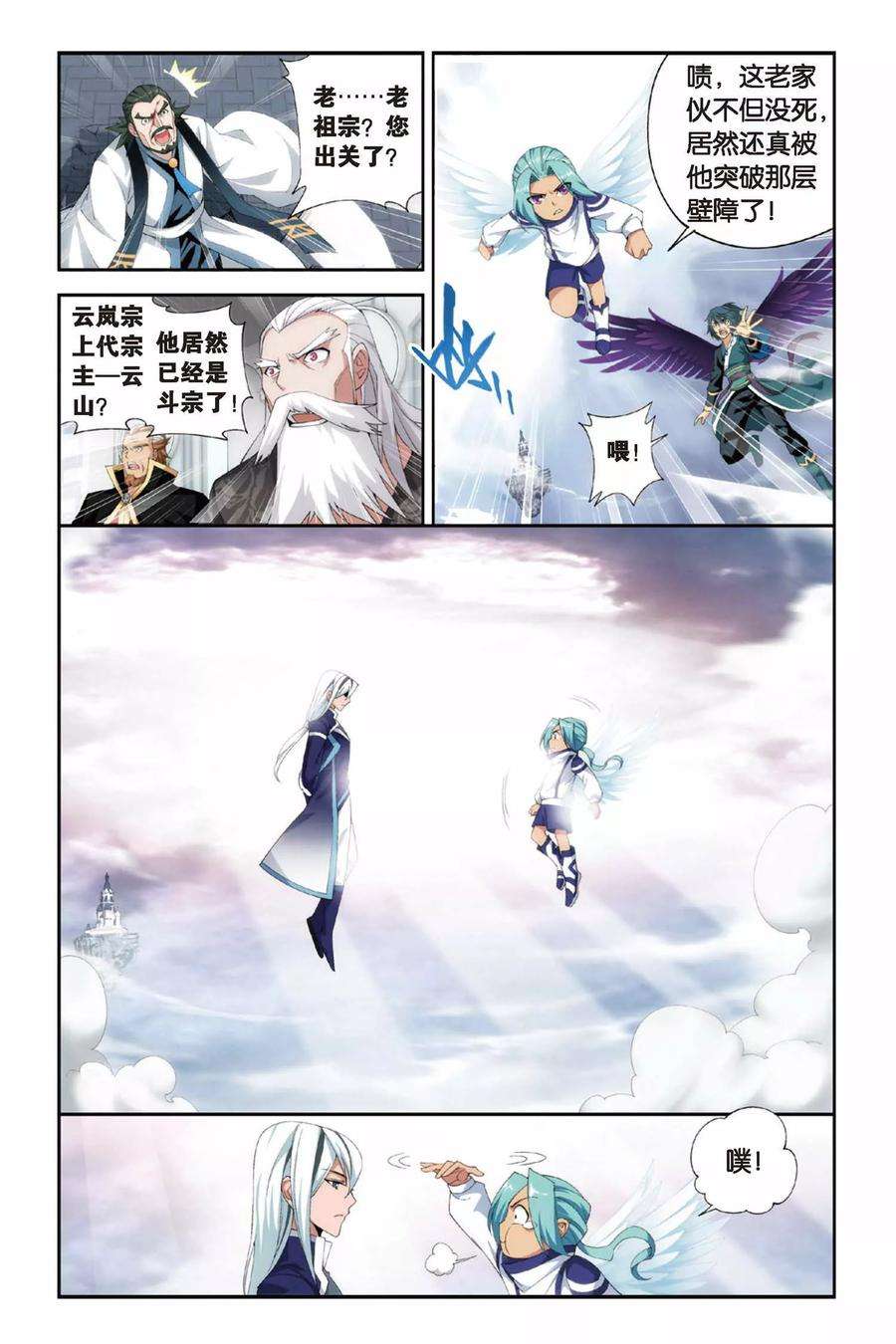 斗破苍穹243话 斗宗·云山（下）