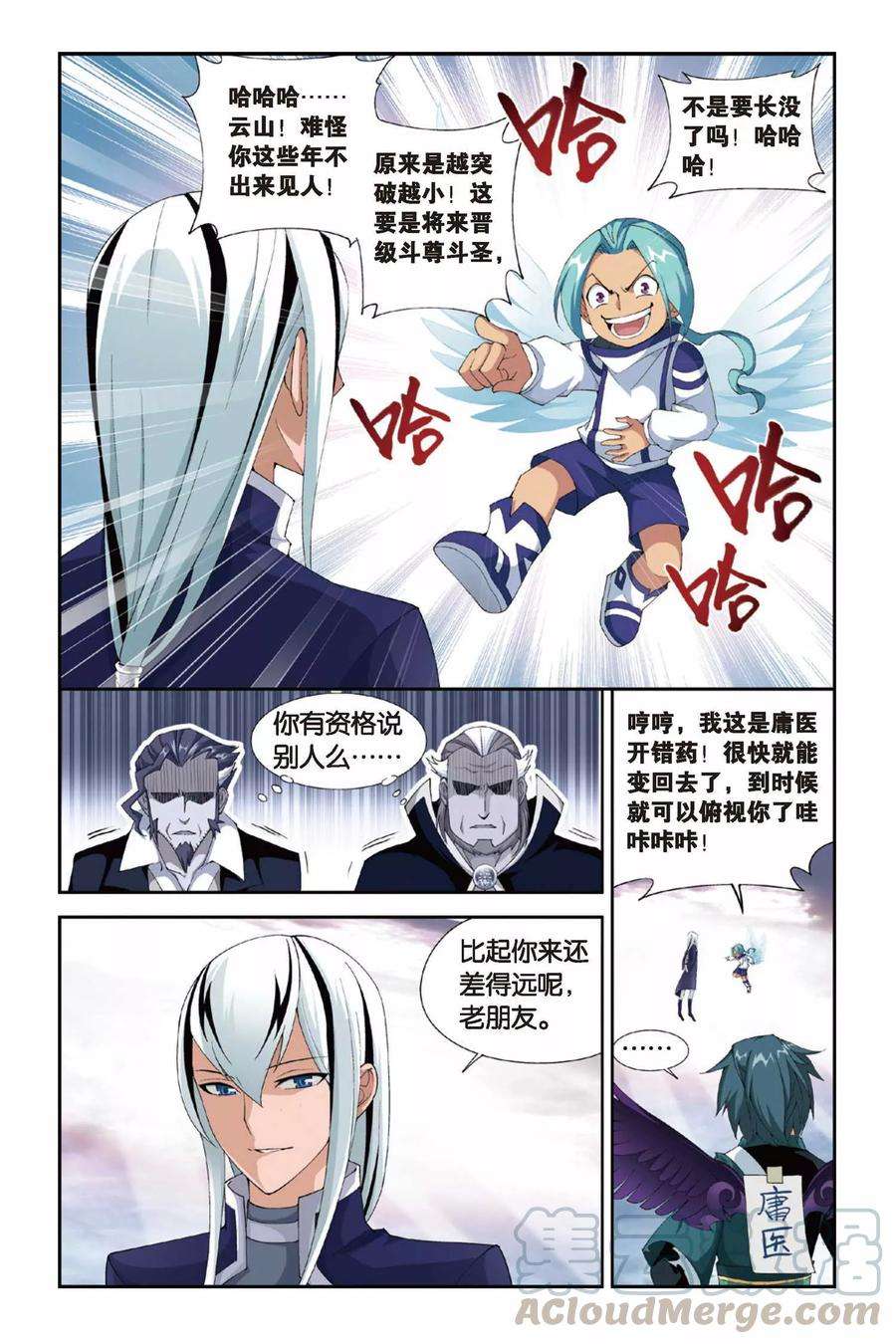 斗破苍穹243话 斗宗·云山（下）