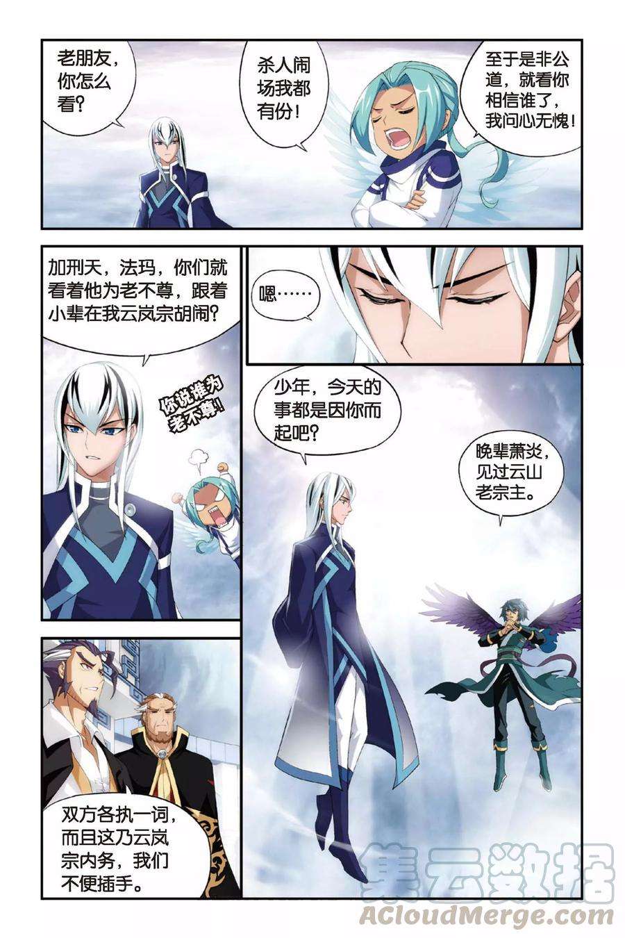 斗破苍穹243话 斗宗·云山（下）