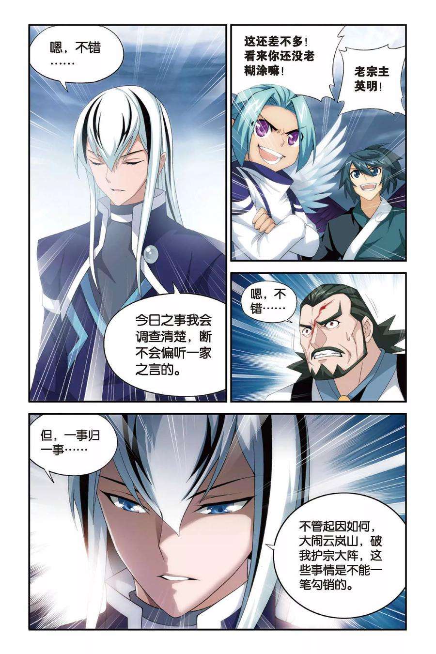 斗破苍穹243话 斗宗·云山（下）