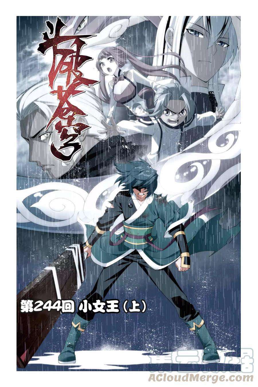 斗破苍穹244话 小女王（上）