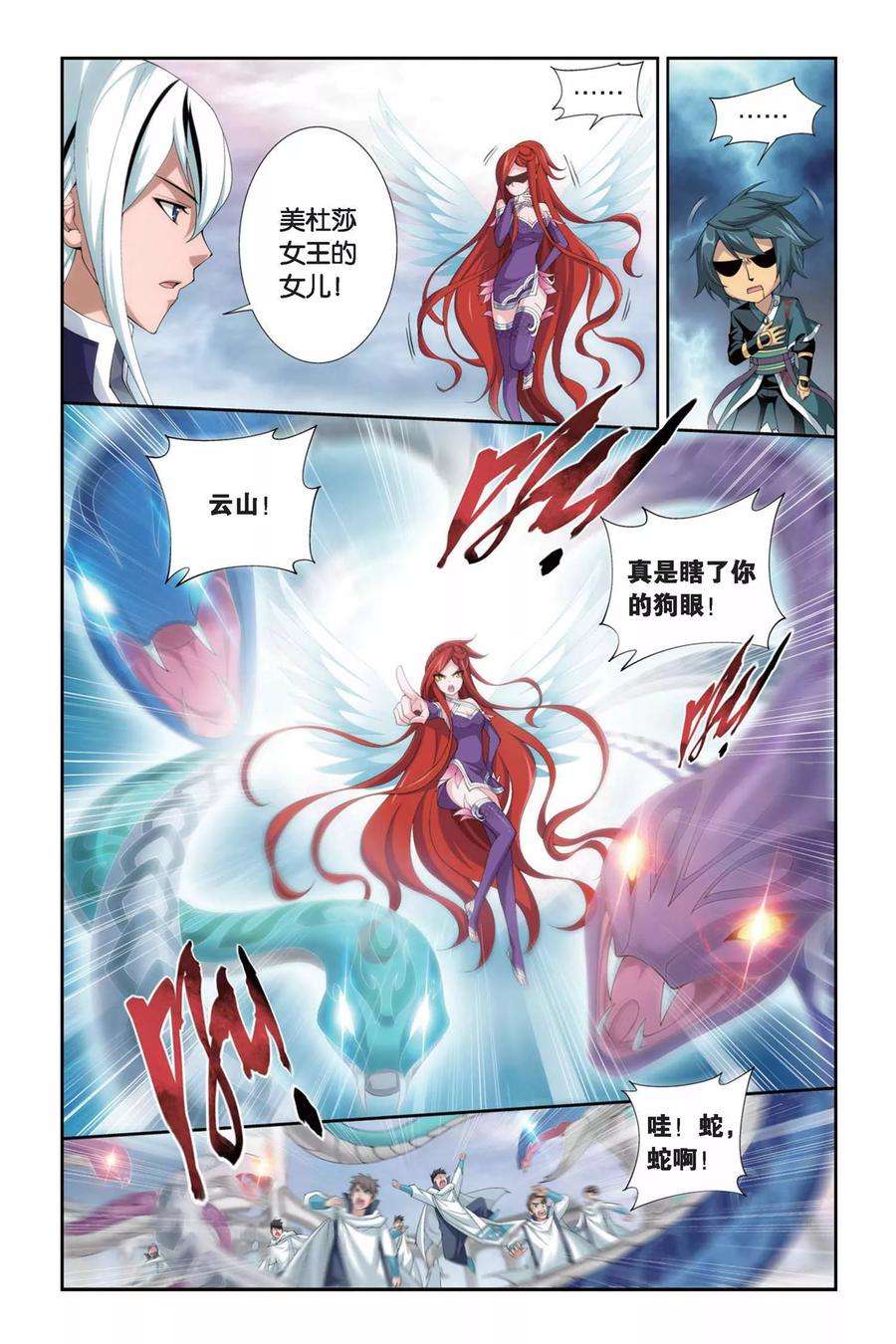 斗破苍穹245话 小女王（中）
