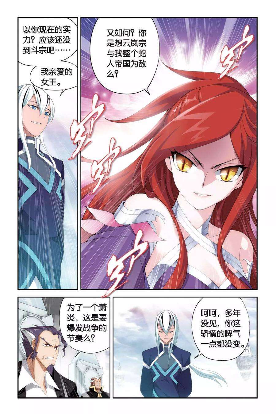 斗破苍穹245话 小女王（中）