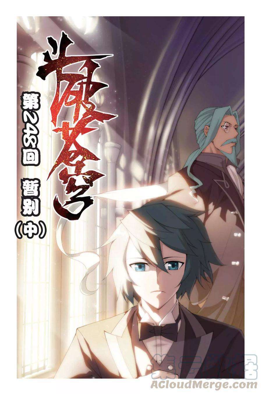 斗破苍穹248话 暂别（中）